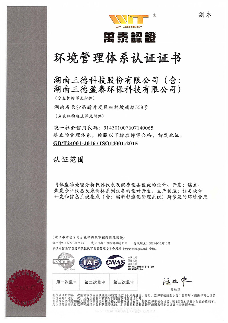 ISO14001环境质量系统认证证书