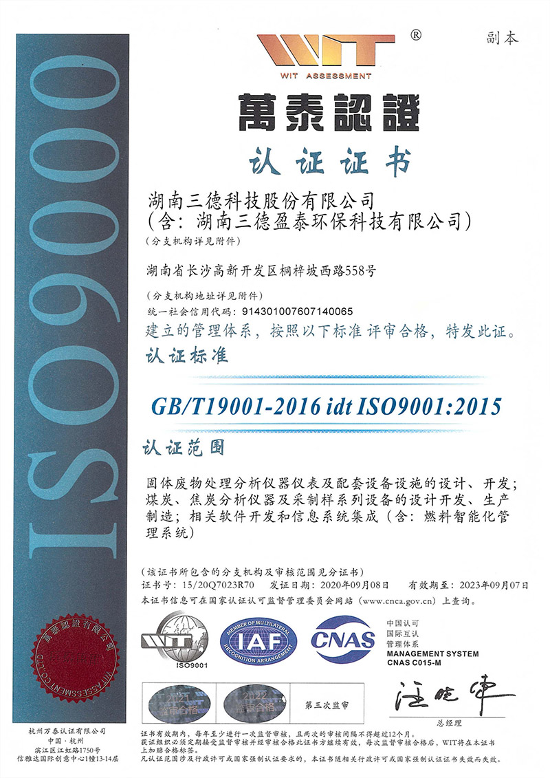 ISO9001质量系统认证证书