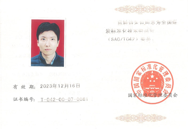 全国煤炭尺度化技术委员会委员证书