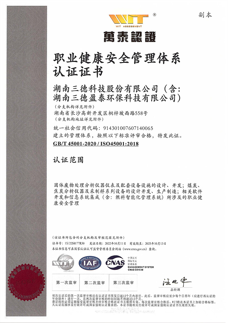 OHSAS18001职业健全安全认证证书