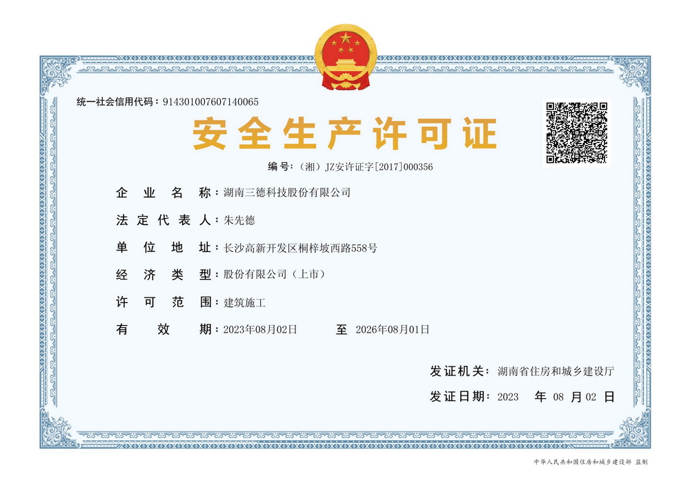 安全出产许可证